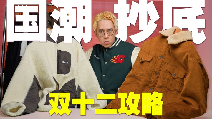 Món đồ ấm áp mùa đông giá chỉ trăm tệ! Bí kíp săn hàng quốc triều giá rẻ dịp Double 12 | Áo phao nhu