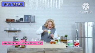 อดเปรี้ยวกินหวาน เปิดสูตรเด็ดเมนู "ครองแครงแก้วกุหลาบมอญ" วันอังคารที่ 26 ส.ค. เวลา 15.30 น.
