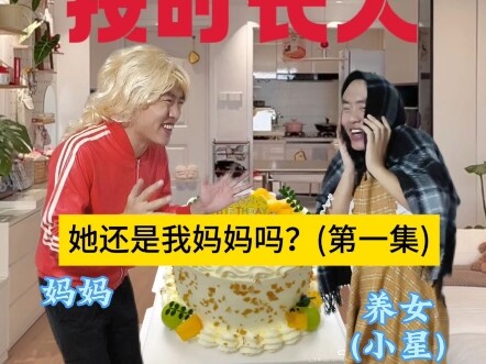 Cô ấy vẫn là mẹ tôi sao? Tập 1