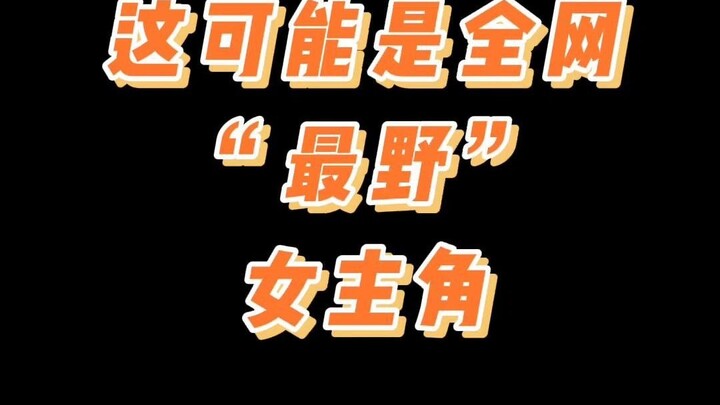 “最野”女主角“波妞”有点任性哦