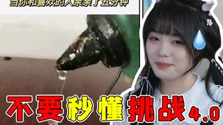 【不要秒懂挑战4.0】满朝文武为何支支吾吾？
