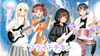 フライドチキンOriginal song （Deep sea jellyfish）