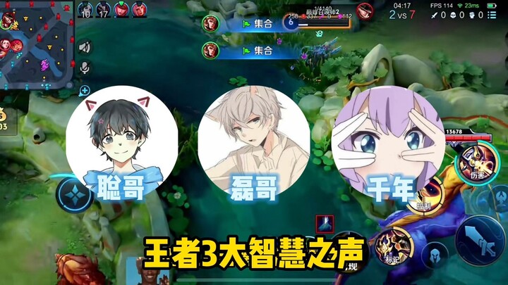 Mengevaluasi suara kebijaksanaan generasi ke-3 dalam "Honor of Kings", bahkan penderita sindrom Yuyu