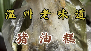 5元一块的猪油糕！糯叽叽甜滋滋的～带着粽叶的清香！！