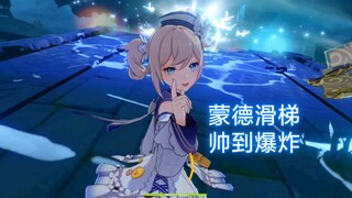 [جينشين إمباكت] انتبه! هكذا تلعب انزلاق موندشتات!