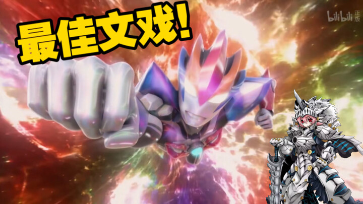 【罗布剧场版吐槽】评分9.3！新生代剧场版最佳文戏！和亚刻遥相呼应？