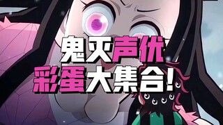 《鬼灭之刃》角色声优大盘点