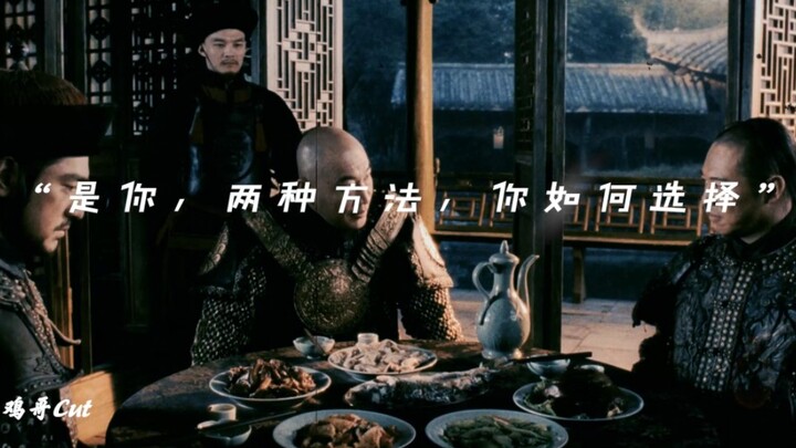 “是你，两种方法，你如何选择”