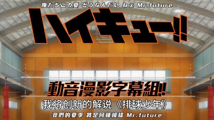 Bình luận viên thể thao chuyên nghiệp phân tích “Haikyuu!!”