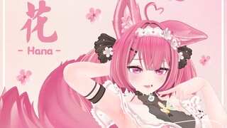 原创自建vrchat成品3D模型【花-Hana-】