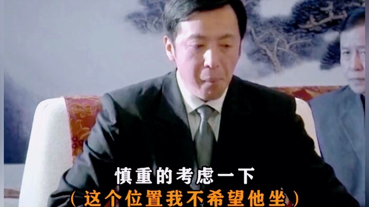 领导想要提拔自己女婿有多隐晦，借别人之口办自己私事