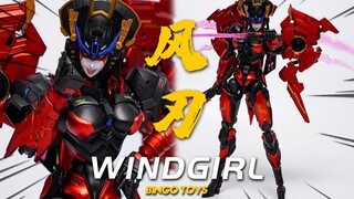 前凸后翘的变形金刚？BINGOTOYS 风刃WINDGIRL 变形金刚 机娘 模玩分享【神田玩具组】