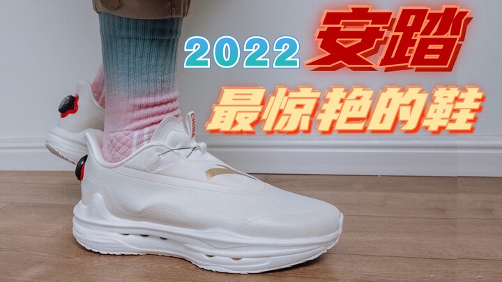 รองเท้าที่น่าทึ่งและจริงใจที่สุดของ ANTA ในปีนี้! ใครเห็นด้วย? ใครไม่เห็นด้วย? เปิดกล่องและรีวิวแรกก