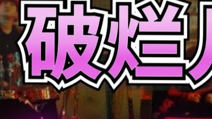terkejut! Bermain dengan Goresan】Pretender - kumis resmi kumis