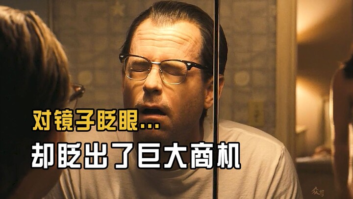 Mengedipkan mata di depan cermin, ternyata membuka peluang bisnis besar, film inspiratif