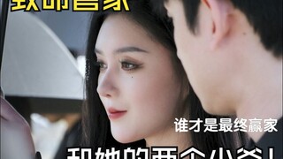 【致命管家】管家：少爷好久没有笑的这么开心了