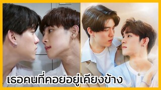 Love Area The Series Part2 : คนที่คอยอยู่เคียงข้าง