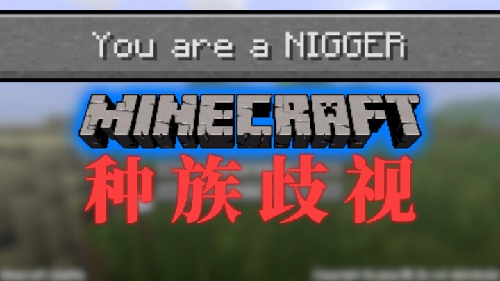 Racially discriminatory text that once appeared in MC