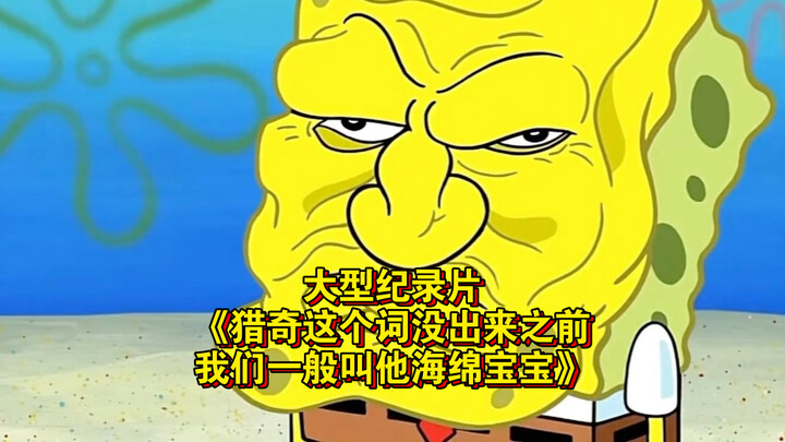 The blockbuster documentary “Before the term ‘bizarre’ even existed, we just called him SpongeBob” i