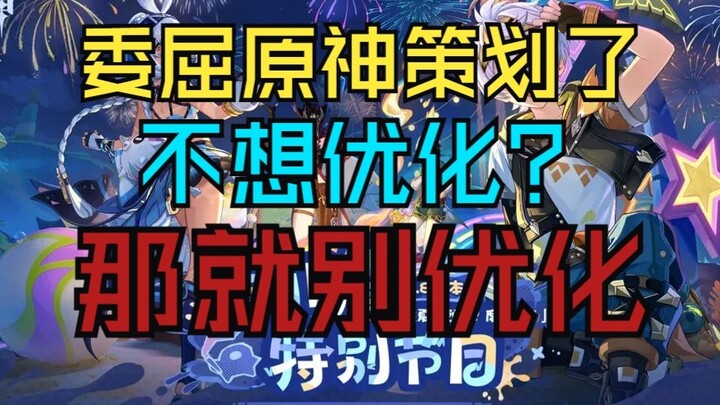 [Genshin Impact Ramblings] If you don’t want to optimize it, then don’t.