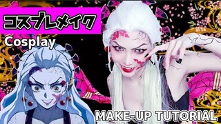 【コスプレ】Cosplay make tutorial【鬼滅の刃/堕姫】kimetsunoyaiba/daki