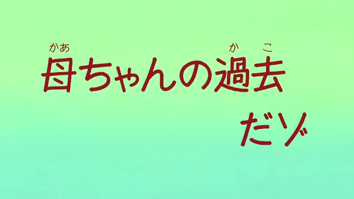 "Crayon Shin-chan" - Mom's Past
