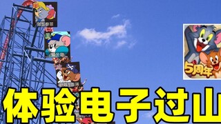 Ayo cobain roller coaster elektronik!