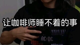 Things That Keep Baristas Awake