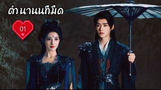 ซับไทย EP.01