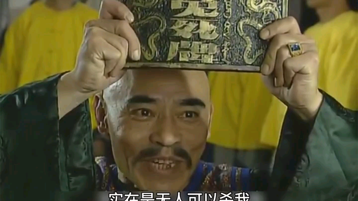 Kangxi couldn’t execute the local tyrant. The tyrant produced his imperial certificate of immunity a