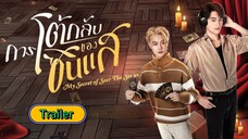 🇹🇭 [Official Trailer] My Secret of SEER (2025)