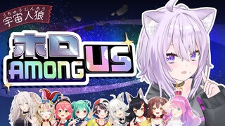 【#ホロAmongUs​​​】あ！久しぶりの宇宙人狼だ！【猫又おかゆ視点/ホロライブ】