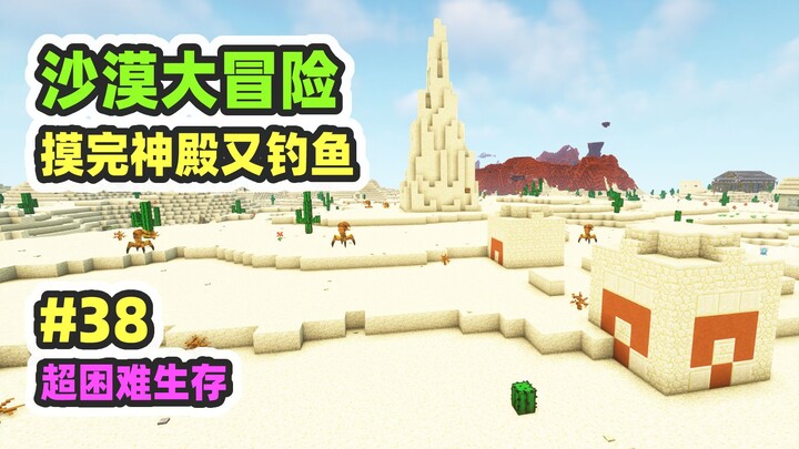 Super Hard Mode Survival 38: Desert Adventure — After Exploring the Shrine, It’s Time to Go Fishing!