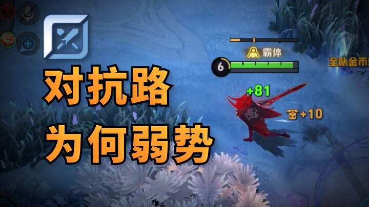 The appearance rate is worrying, and there is a lack of strong heroes! The confrontation lane that o