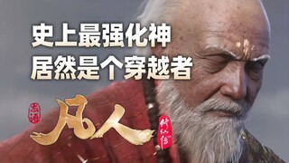 The most powerful god in history is actually a time traveler? Mortal Cultivation Imagination Theater