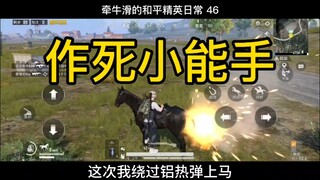 A master of courting trouble