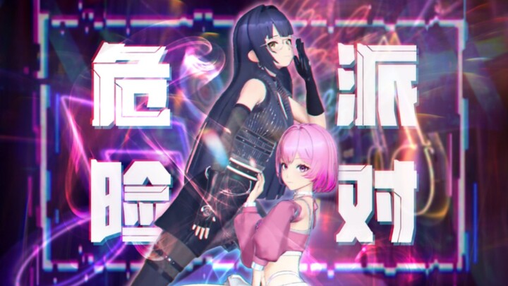 [Xinyi & Sinuo Cover Dance] "Dangerous Party" – Don't Put Off the Outcome Until Tomorrow