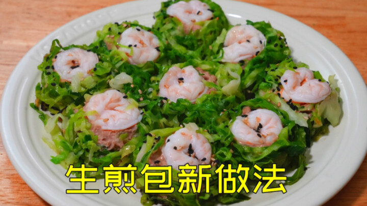 Cabbage xiaolongbao are unbelievably delicious—bite into them and you’ll taste juicy, tender, crisp 