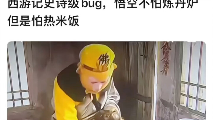 Meski Sun Wukong sejatinya tak bisa dihancurkan, mengapa ia justru takut pada nasi panas?