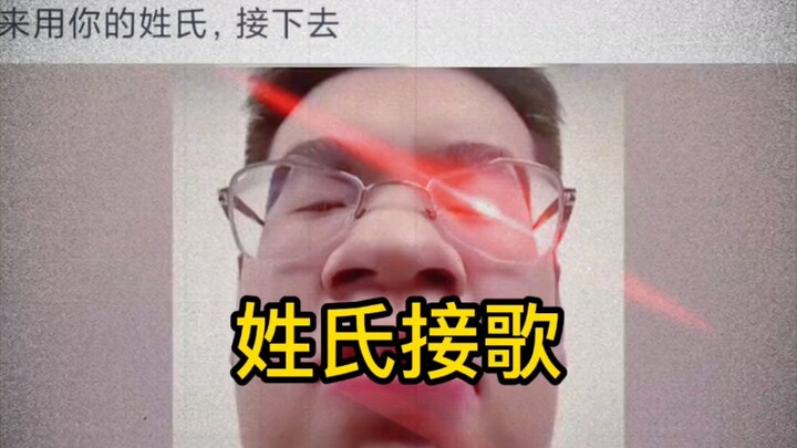 【Lồng tiếng hài hước】Bậc cao thủ level max lồng tiếng “Nối bài hát theo họ” mà chẳng hề lạc tông