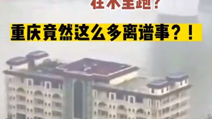 Such a big building is actually running in the water... The school can actually be built on the roof