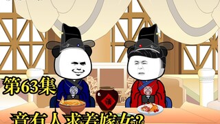 穿越大唐之《二吉只想当咸鱼》第63集