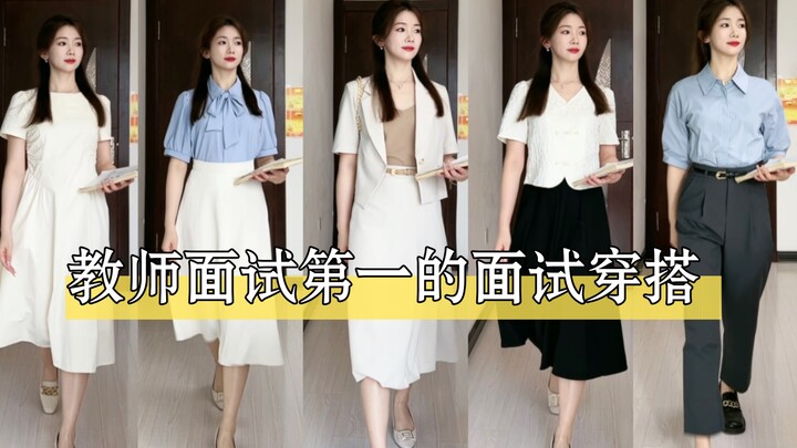 So gentle and elegant! These outfits are perfect for job interviews and open classes✨ A simple yet s