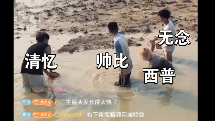 【Huaguoshan’s F4 Fishing Squad】Our squad leader Sangjie, along with Qingyi, Cos Sipu, and Wunian, se