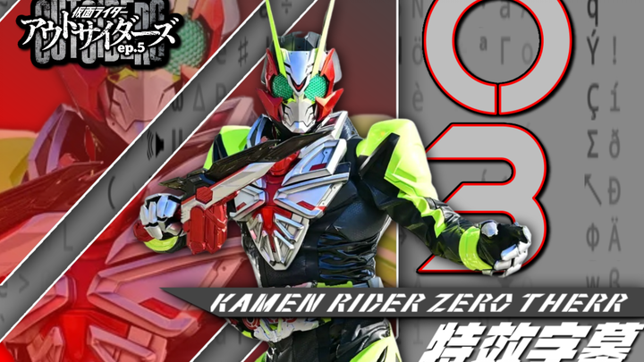 "Phụ đề hiệu ứng đặc biệt" Kamen Rider 03 Chuyển đổi đầu tiên