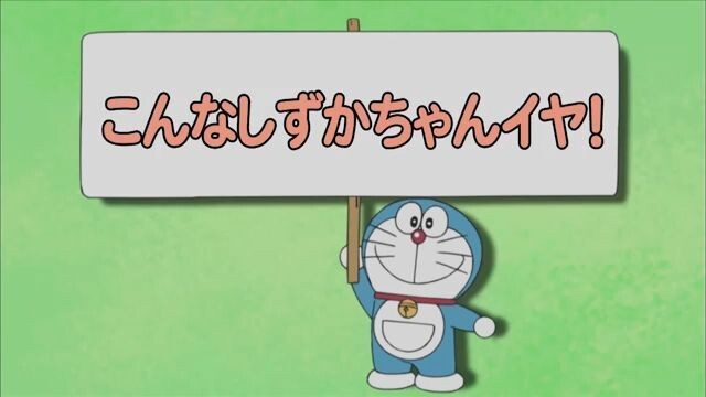 Doraemon - Episode 201 [Bahasa Indonesia]