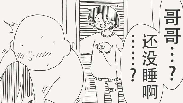 เอ๋…? พี่ชาย ดึกขนาดนี้แล้วยังไม่นอนอีกเหรอ…?