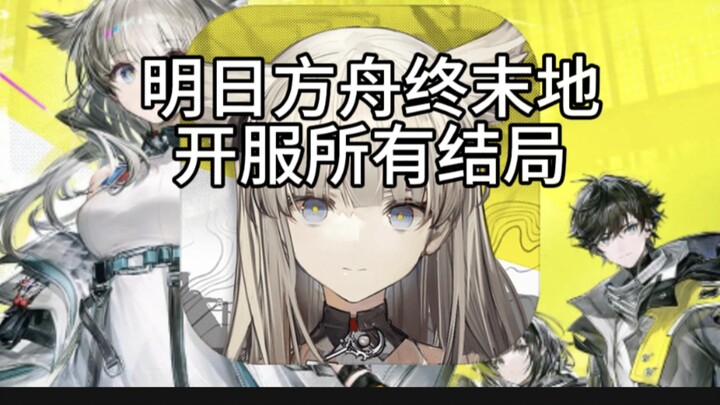 22 Januari: Semua Akhir di Peluncuran Arknights: Endlands