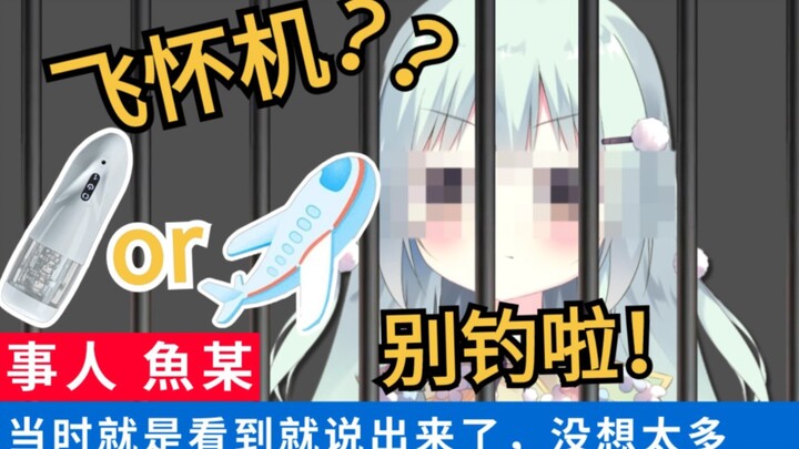 飞怀机？别！再！钓！辣！
