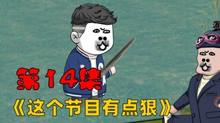 第14集：炸天抓黄鳝竟然找到了秦朝青铜大宝剑